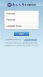 Mobile Screenshot of mail.ysu.edu.cn