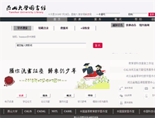 Tablet Screenshot of library.ysu.edu.cn